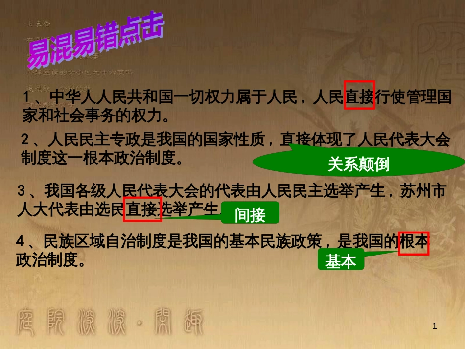 九年级政治全册 第四单元 情系祖国 第9课 发展人民民主 第2框 广泛的民主权利课件 苏教版 (1)_第1页