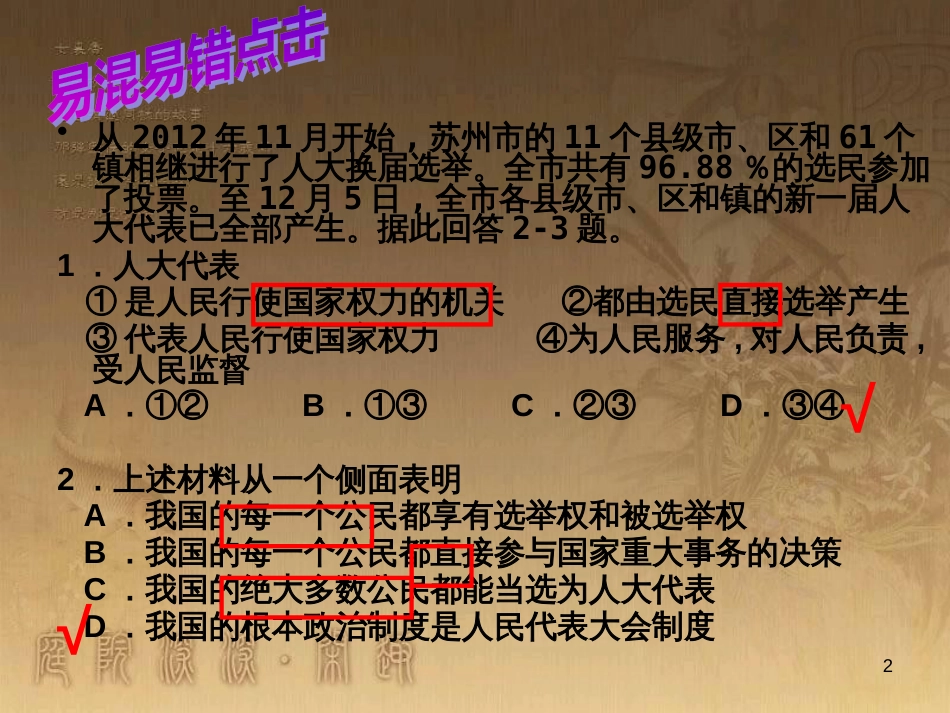 九年级政治全册 第四单元 情系祖国 第9课 发展人民民主 第2框 广泛的民主权利课件 苏教版 (1)_第2页