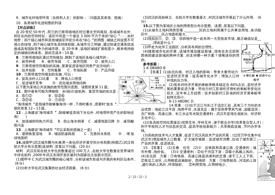 蓝精灵中学高三一轮复习人教版地理必修二：人口和城市_第2页