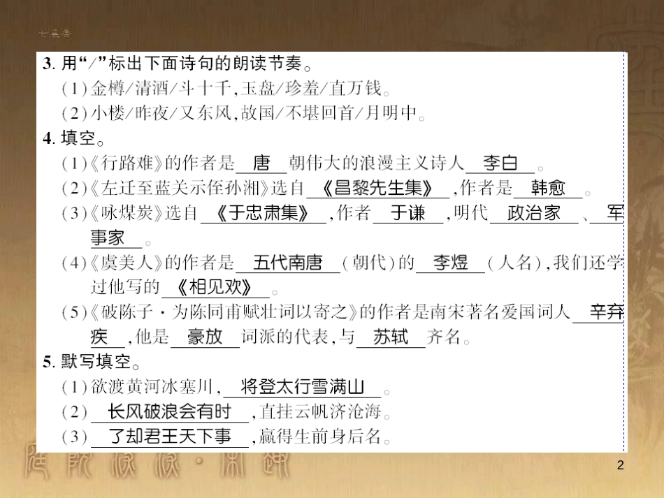 九年级语文下册 口语交际一 漫谈音乐的魅力习题课件 语文版 (64)_第2页