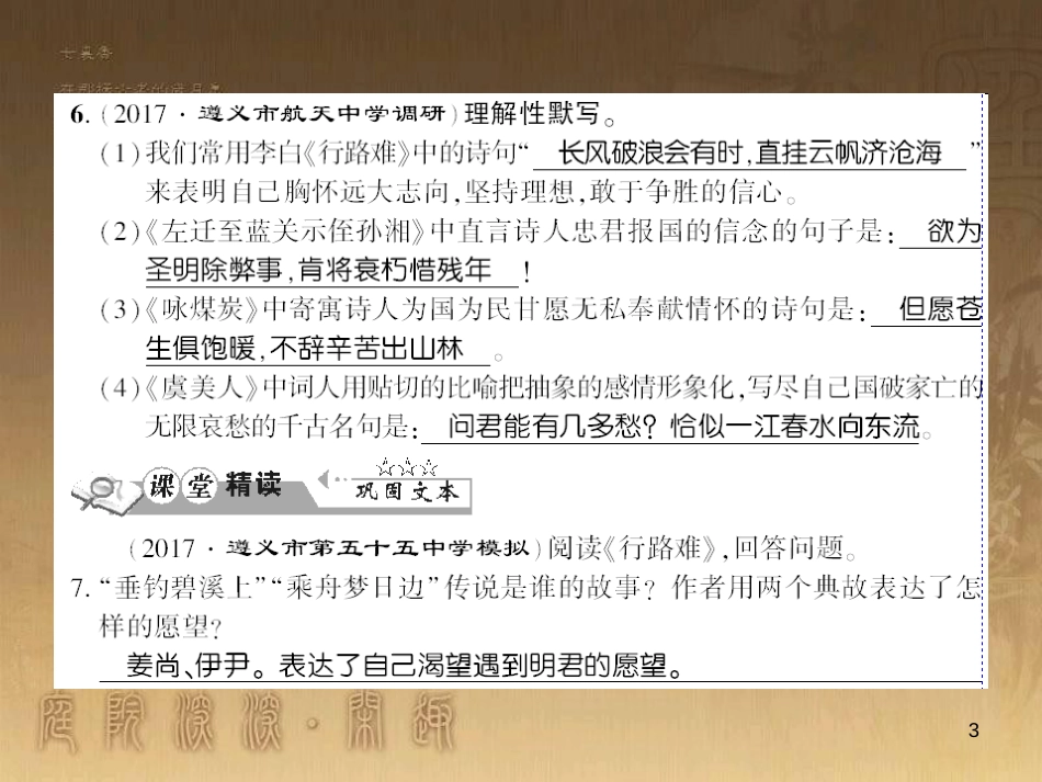 九年级语文下册 口语交际一 漫谈音乐的魅力习题课件 语文版 (64)_第3页