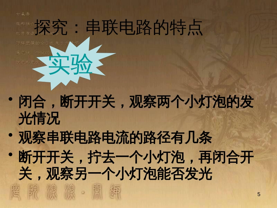 九年级物理全册 15.3 串联和并联课件 （新版）新人教版 (1)_第3页