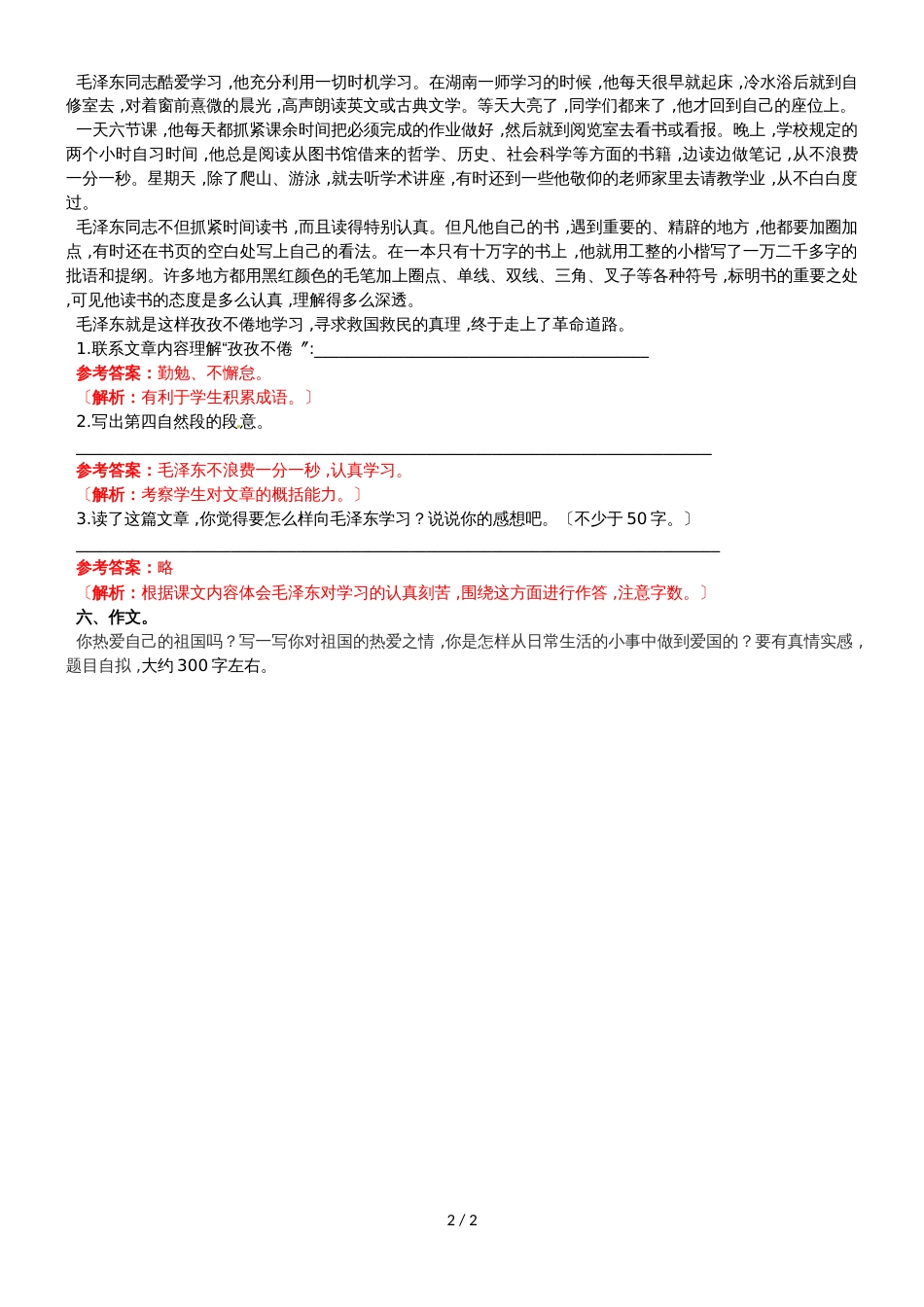 六年级上语文同步备课资料包（练习及解析）6.开国大典_语文S版_第2页