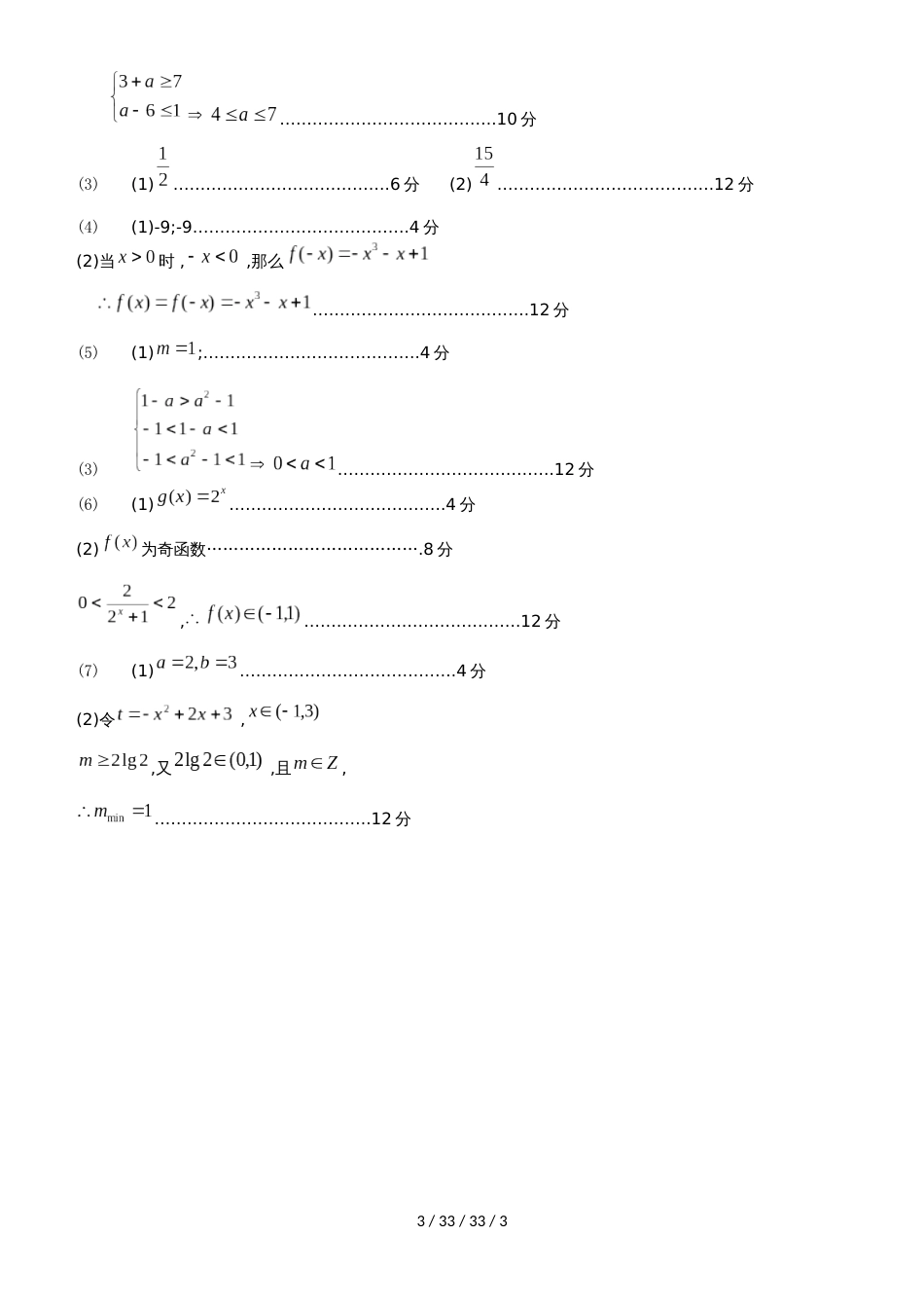 江西省玉山县一中20182019学年高一数学上学期期中试题（平行班）_第3页