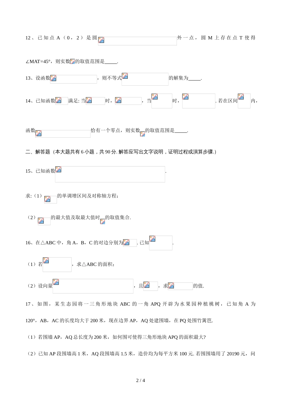 江苏省扬州大学附属中学高三数学周练(3)无答案_第2页