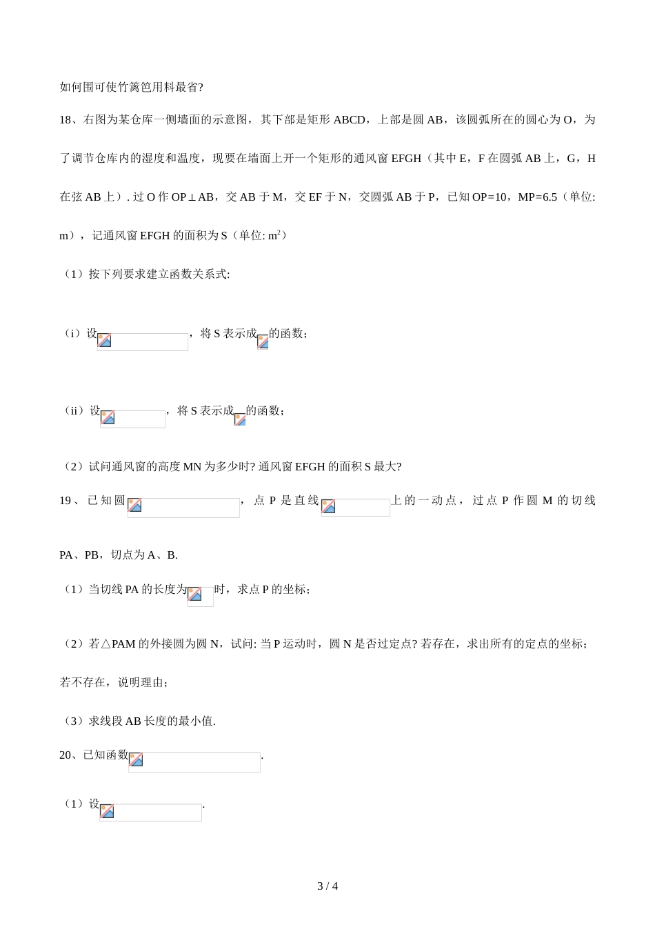 江苏省扬州大学附属中学高三数学周练(3)无答案_第3页