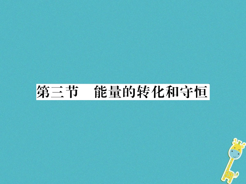 九年级物理全册第十五章电流和电路专题训练五识别串、并联电路课件（新版）新人教版 (45)_第1页