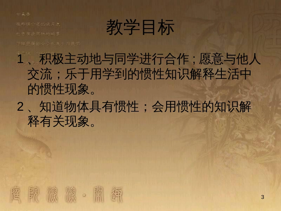 六年级科学上册 改变物体的运动状态课件4 青岛版_第3页