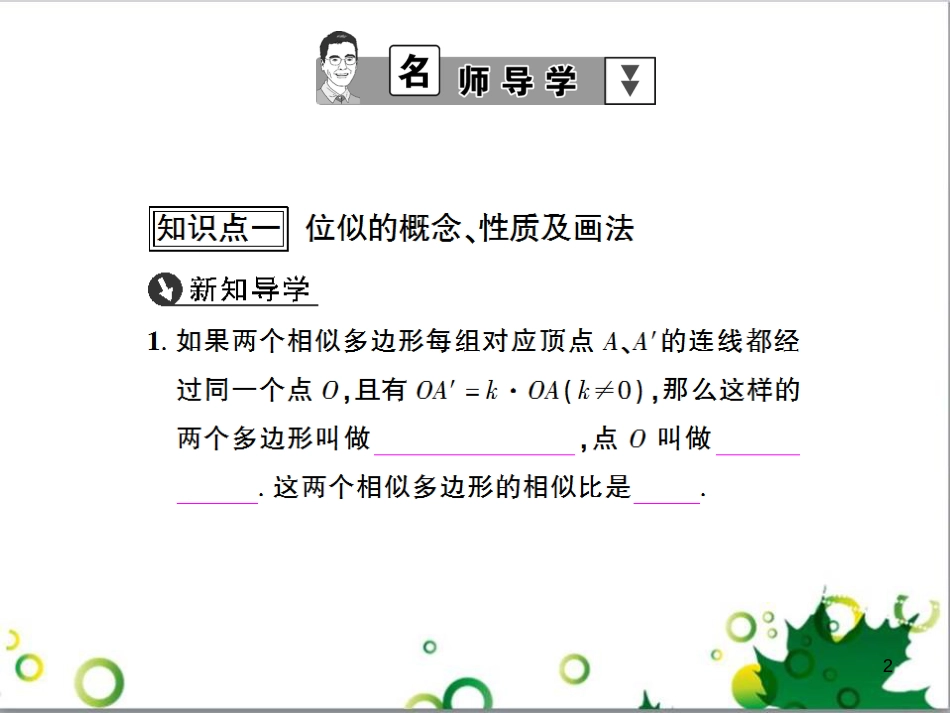 九年级数学上册 第一章 特殊平行四边形热点专题训练课件 （新版）北师大版 (27)_第2页
