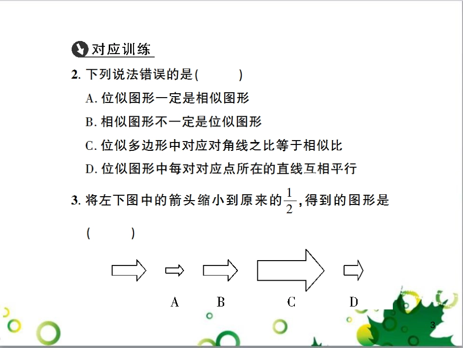 九年级数学上册 第一章 特殊平行四边形热点专题训练课件 （新版）北师大版 (27)_第3页