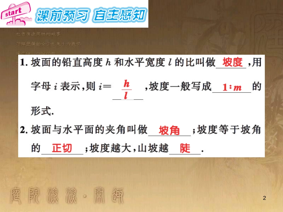 课时夺冠九年级数学上册 4.4 与坡度方位有关的应用问题（第2课时）习题集训课件 （新版）湘教版_第2页