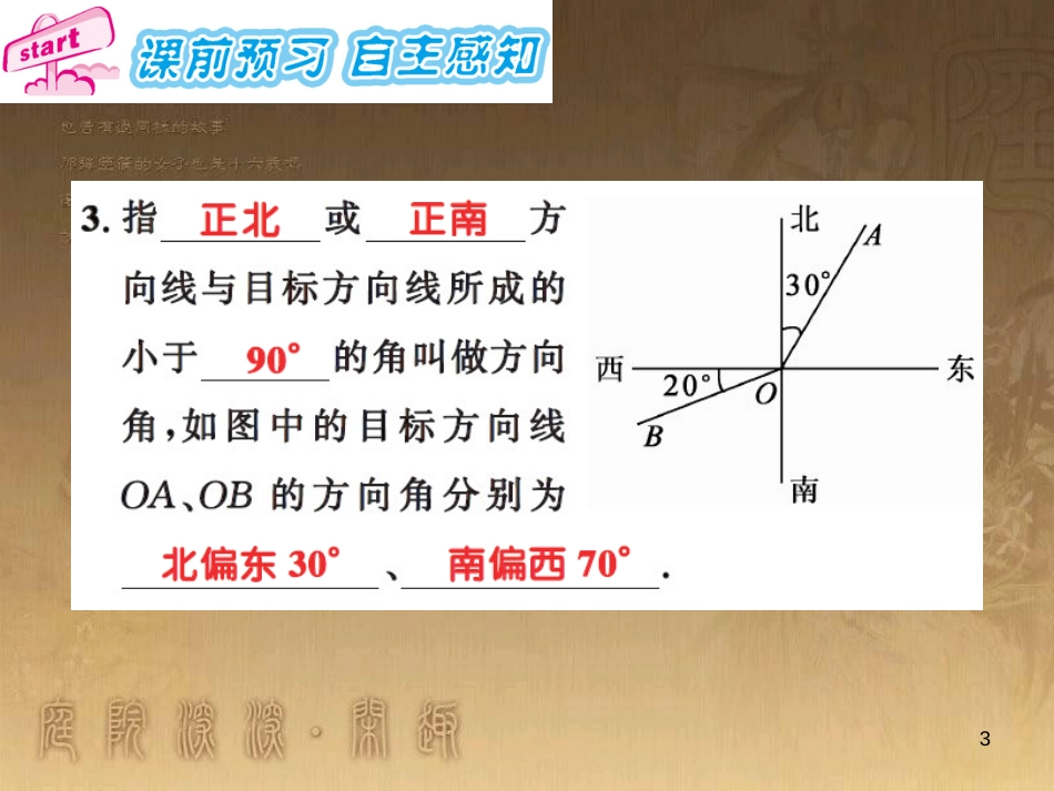 课时夺冠九年级数学上册 4.4 与坡度方位有关的应用问题（第2课时）习题集训课件 （新版）湘教版_第3页