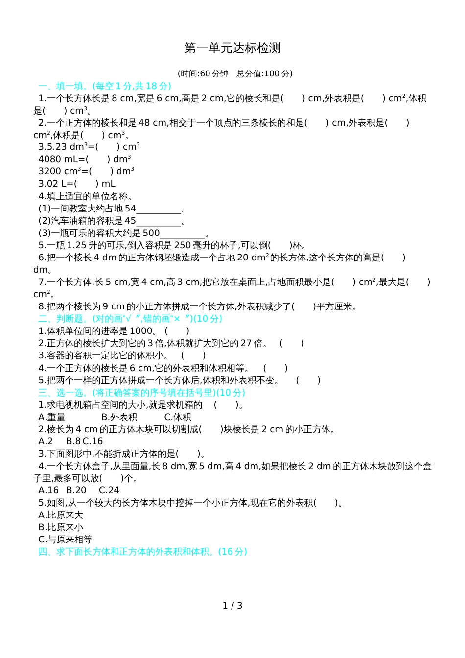 六年级上册数学单元测试－第一单元苏教版_第1页