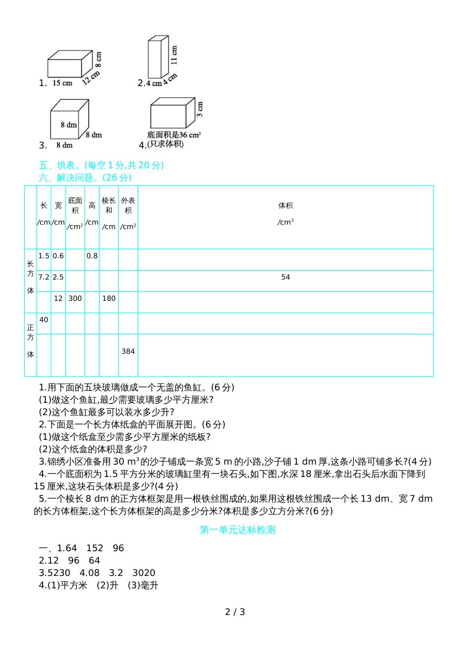 六年级上册数学单元测试－第一单元苏教版_第2页