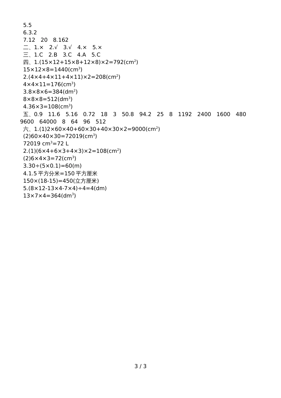 六年级上册数学单元测试－第一单元苏教版_第3页