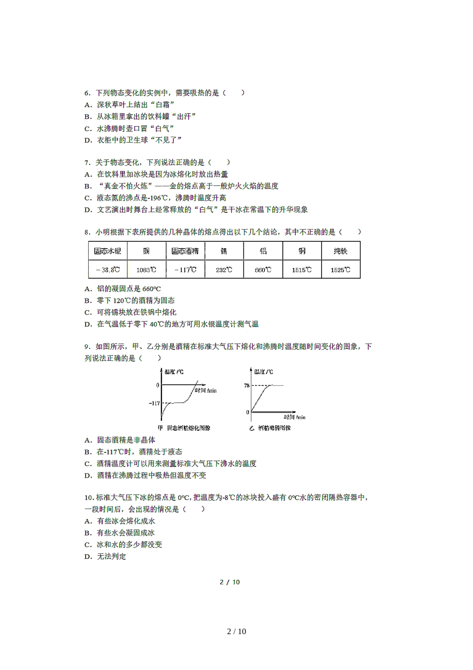 江苏省南京市秦淮外国语学年第一学期期中试卷八年级物理（图片版）（含答案）_第2页