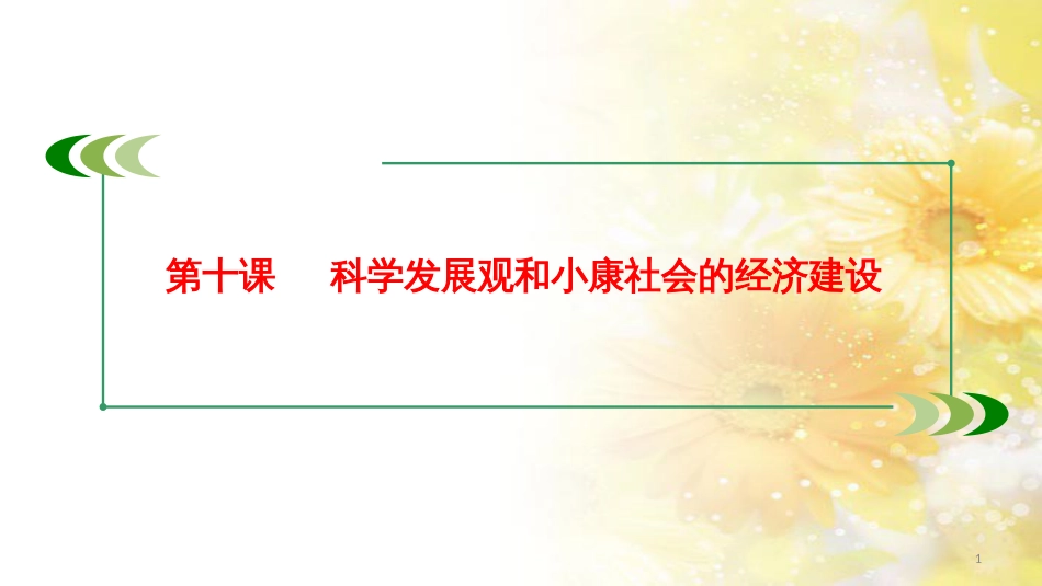 九年级语文下册 第一单元 1 家课件 语文版 (803)_第1页