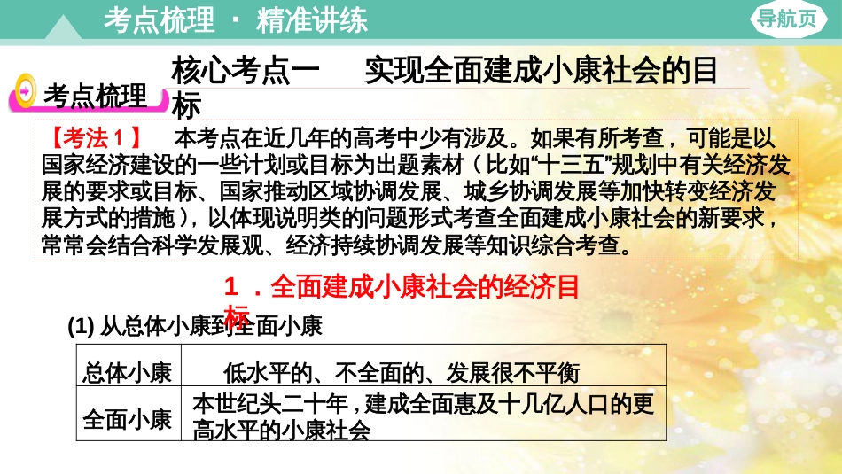 九年级语文下册 第一单元 1 家课件 语文版 (803)_第3页