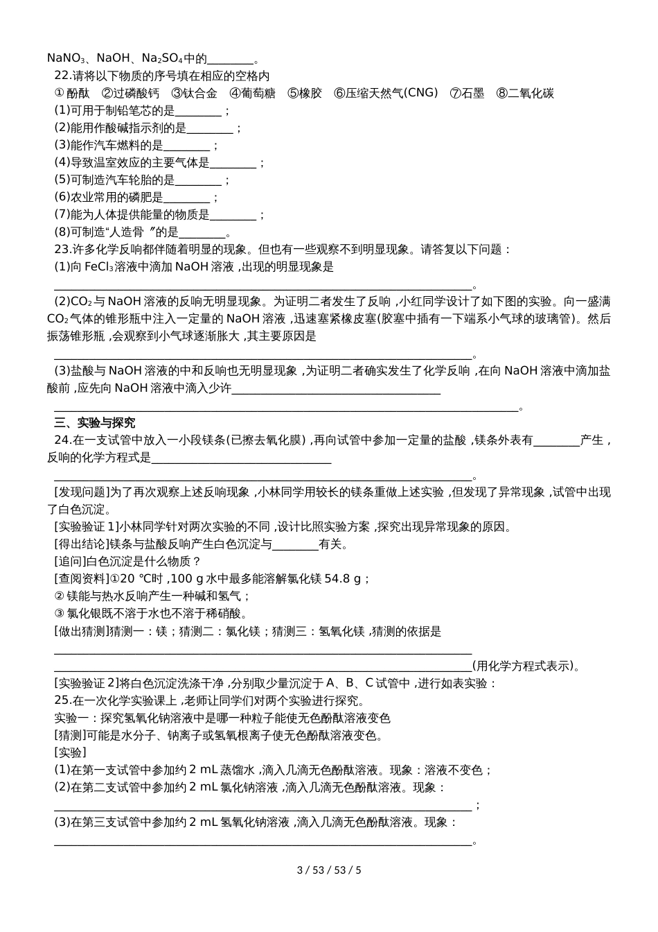 九年级下册（人教版）化学单元练习卷：第十单元 酸和碱_第3页