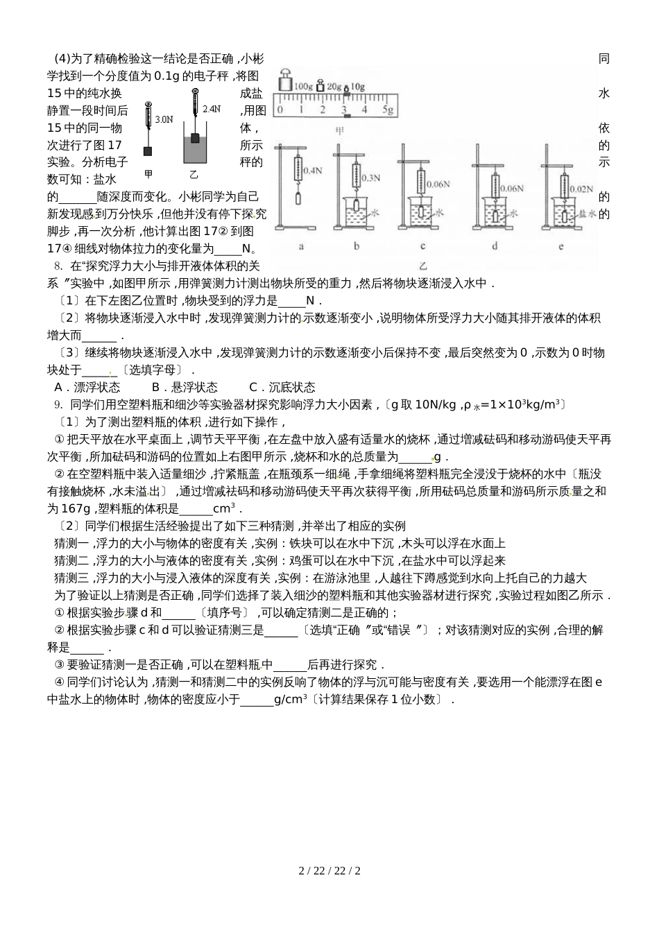 江苏省灌南县新知双语学校20182018学年八年级物理下学期学期末《计算与实验》练习试题_第2页