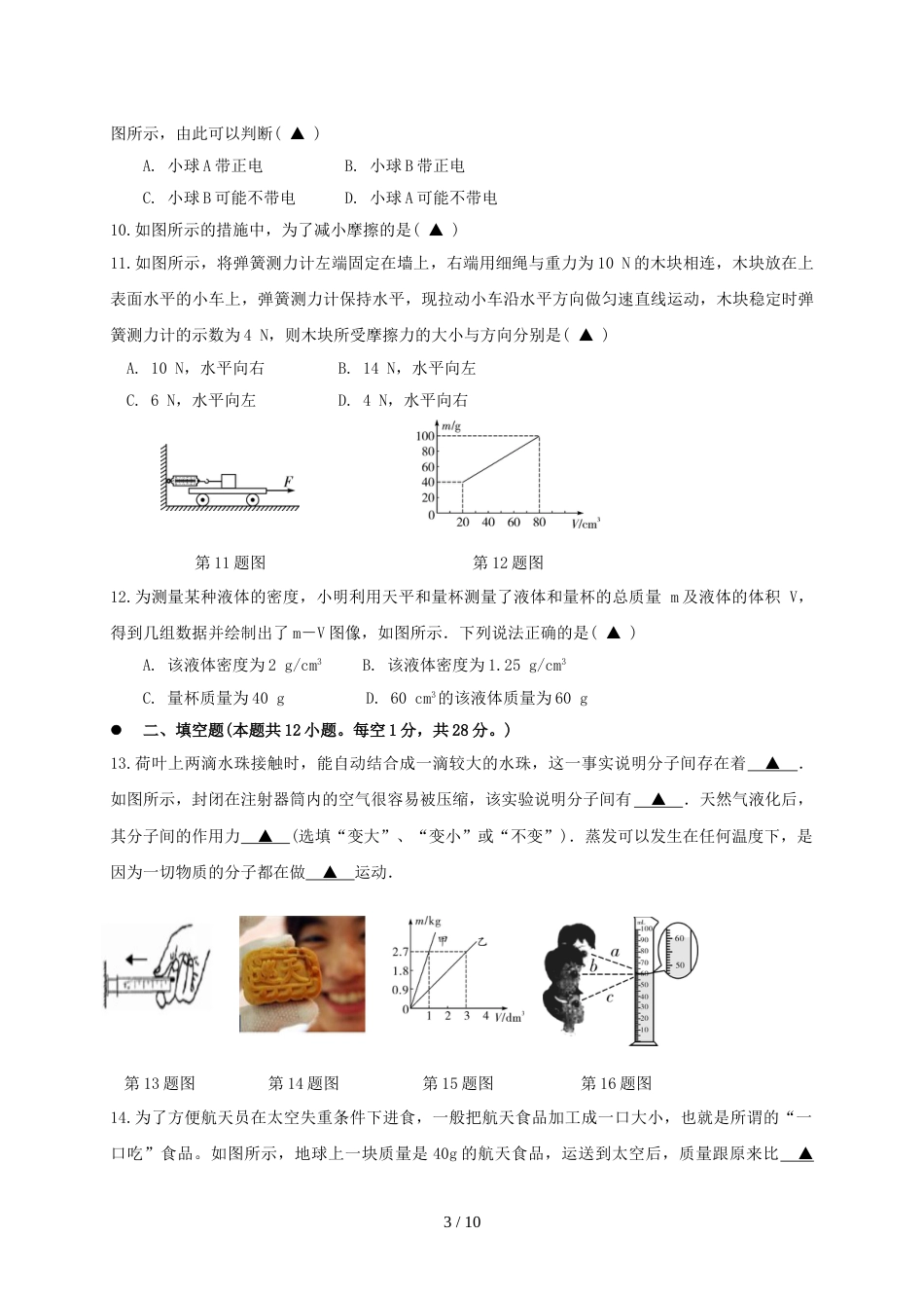 江苏省仪征市八年级物理下学期期中试题_第3页