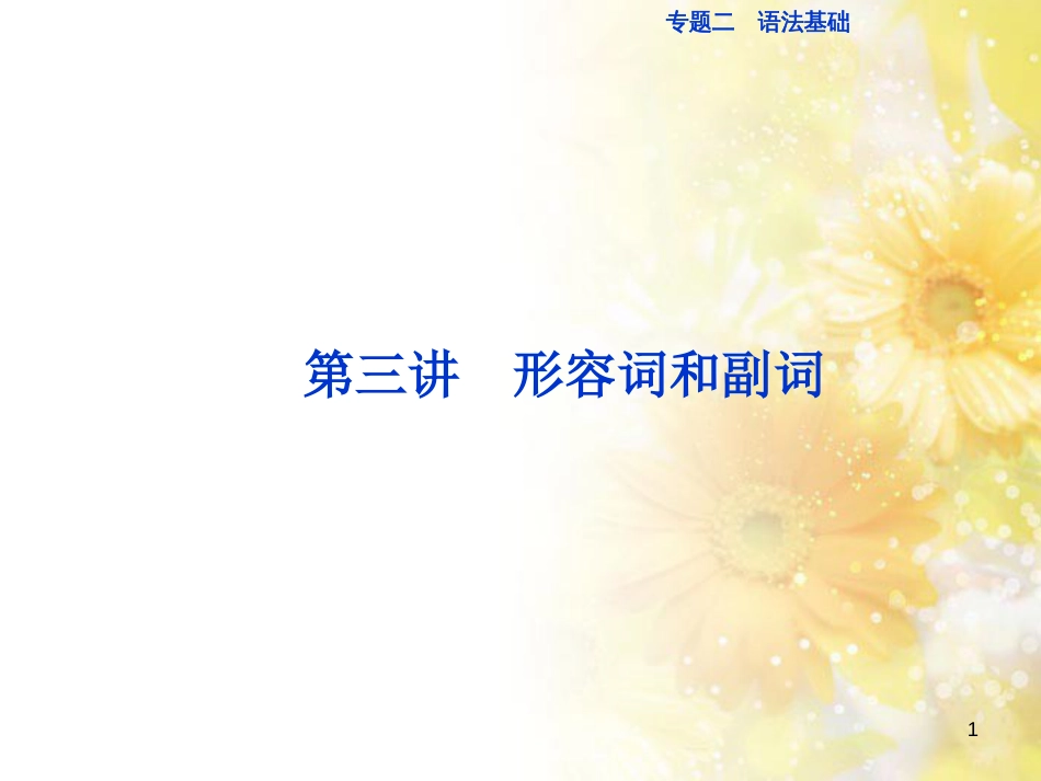 九年级语文下册 第一单元 1 家课件 语文版 (1123)_第1页