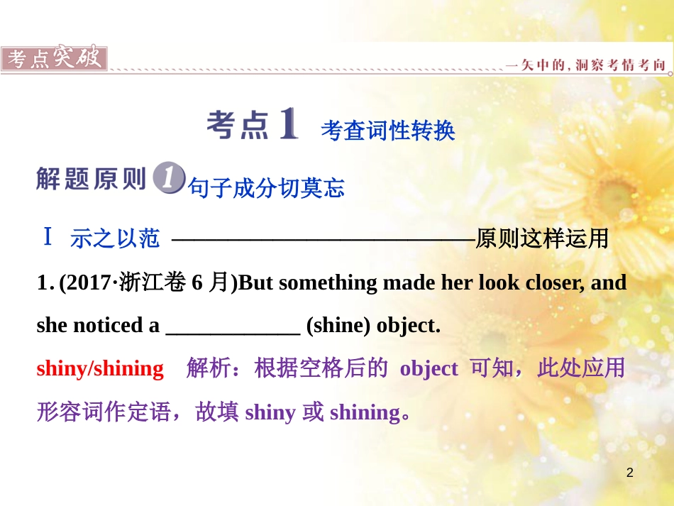 九年级语文下册 第一单元 1 家课件 语文版 (1123)_第2页