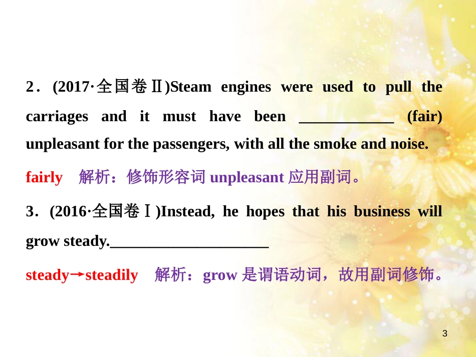 九年级语文下册 第一单元 1 家课件 语文版 (1123)_第3页
