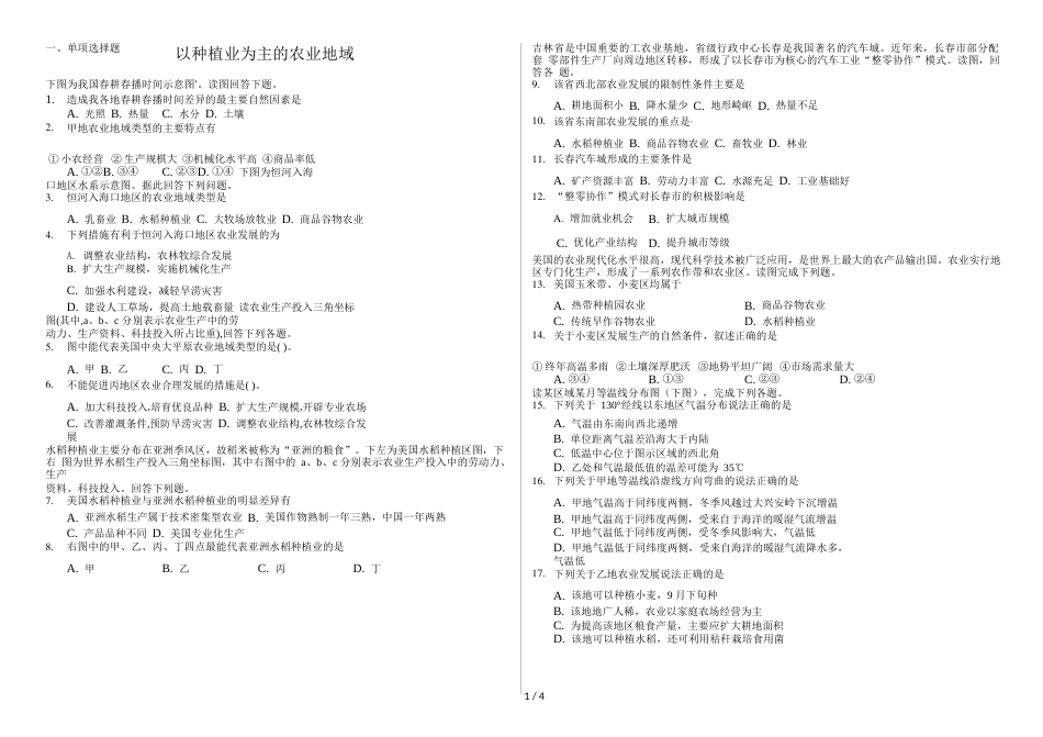 辽宁省滨海实验中学高三第一学期以种植业为主的农业地域类型普通用卷Word_第1页