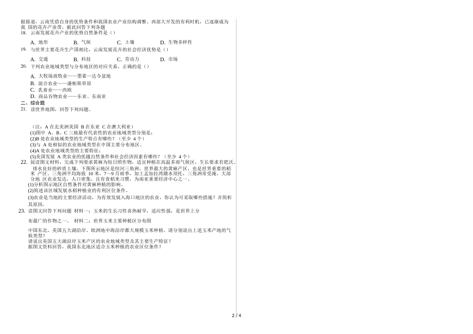 辽宁省滨海实验中学高三第一学期以种植业为主的农业地域类型普通用卷Word_第2页