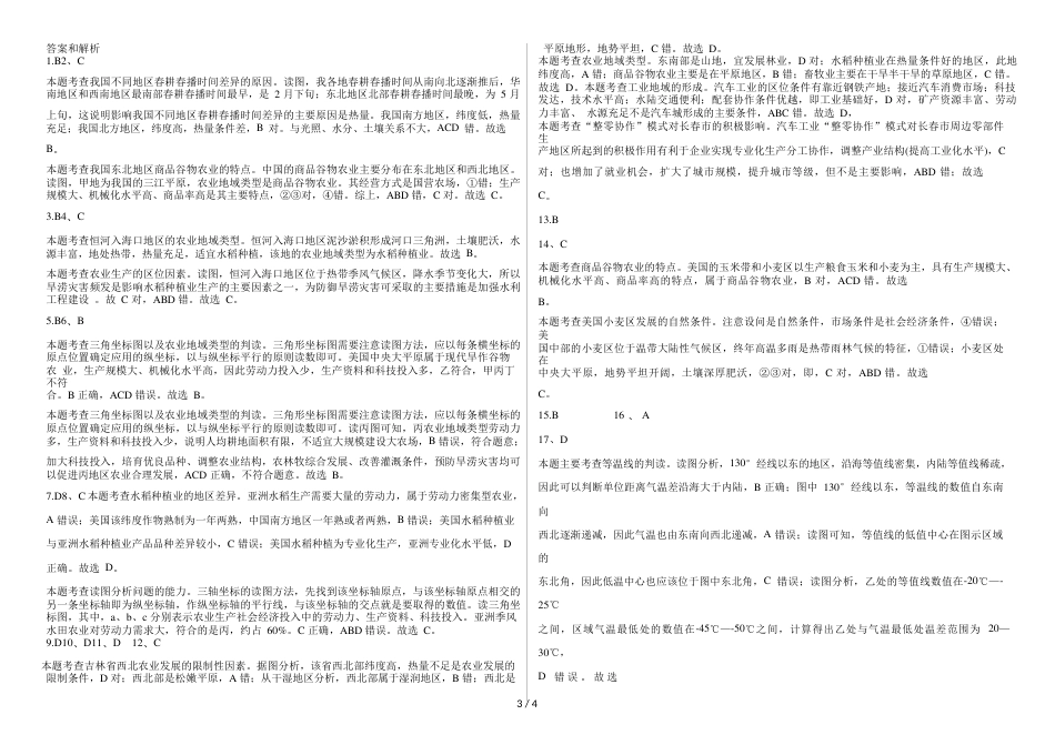 辽宁省滨海实验中学高三第一学期以种植业为主的农业地域类型普通用卷Word_第3页