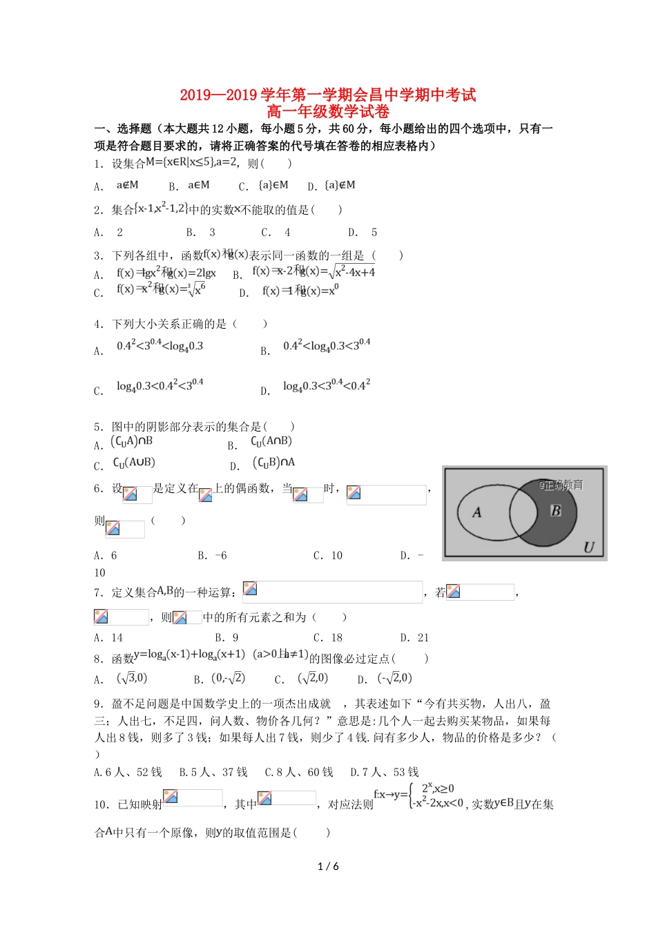江西省会昌中学高一数学上学期期中试题_第1页