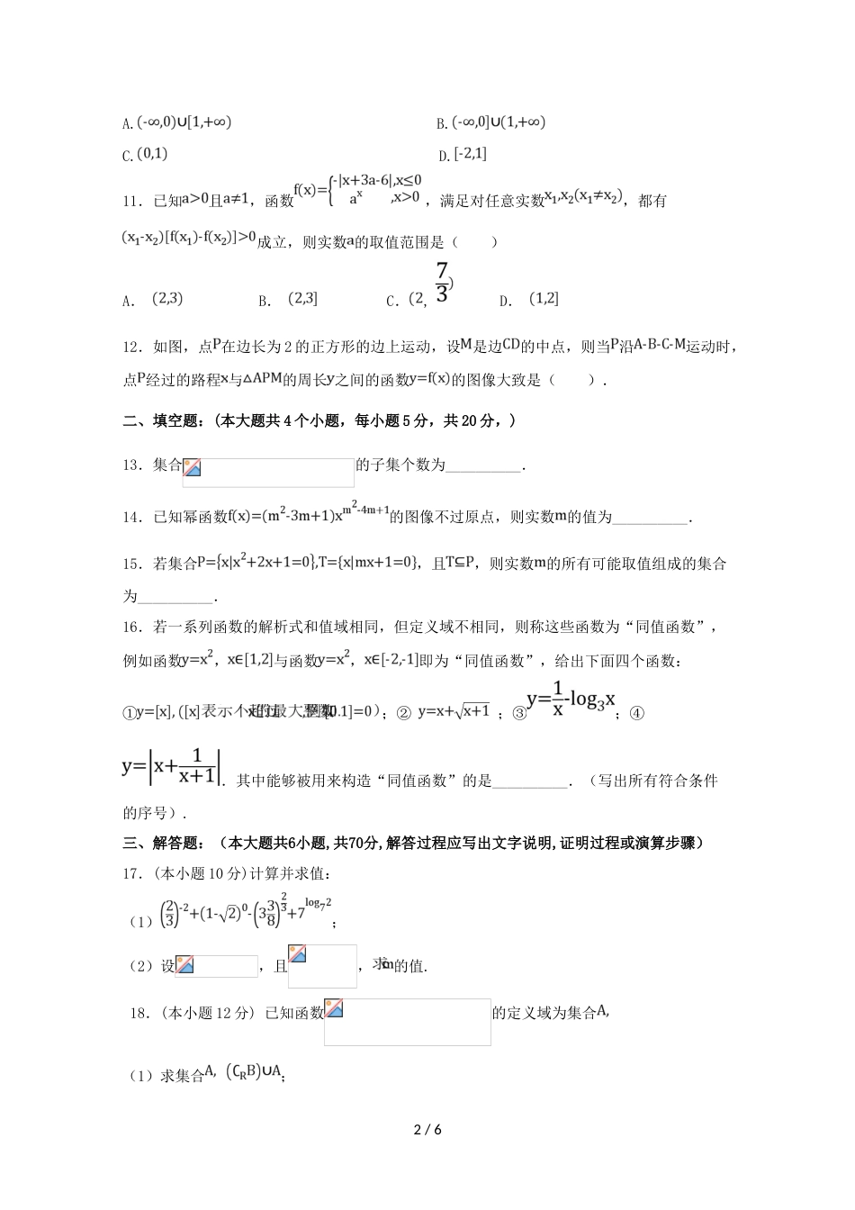 江西省会昌中学高一数学上学期期中试题_第2页
