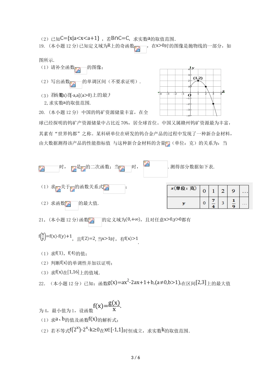 江西省会昌中学高一数学上学期期中试题_第3页