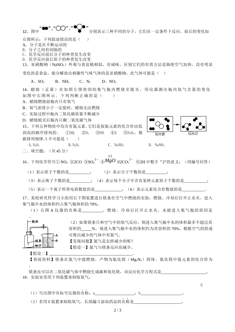 江西省上饶市万年县裴梅镇中学上学期期中考试九年级化学试题（含答案）_第2页