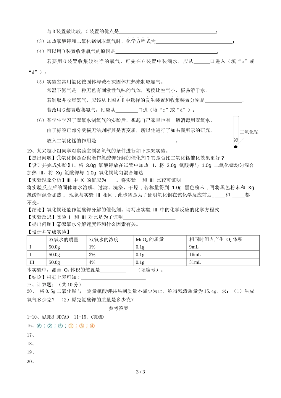 江西省上饶市万年县裴梅镇中学上学期期中考试九年级化学试题（含答案）_第3页