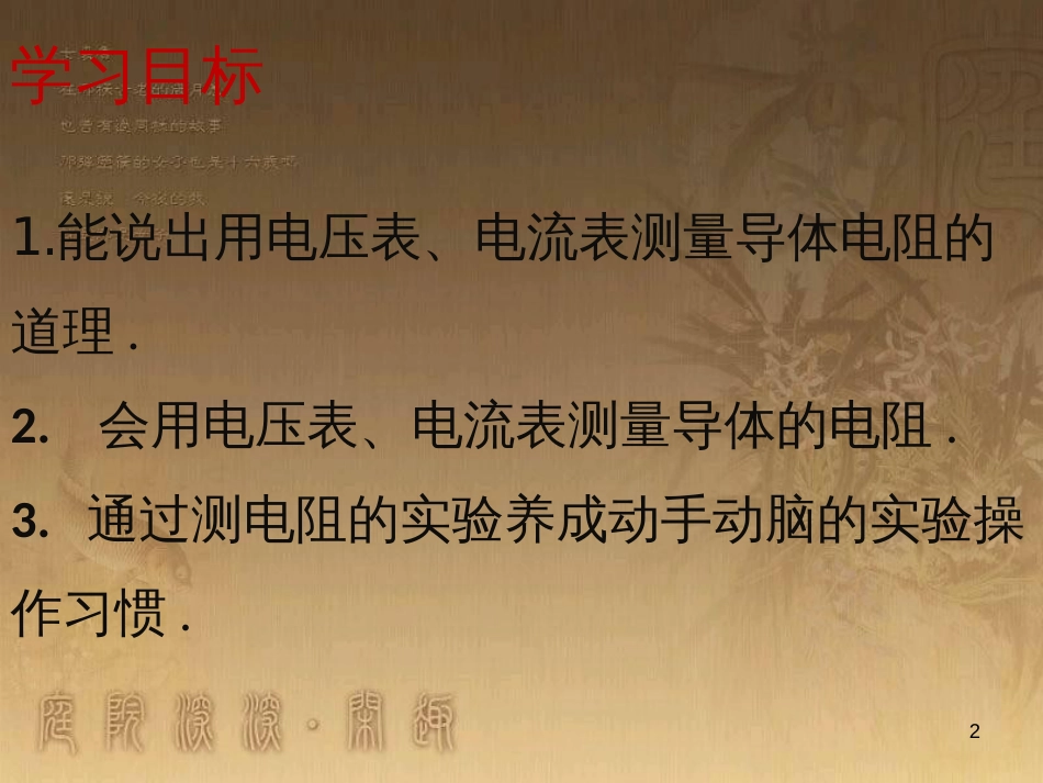 九年级物理全册 15.3“伏安法”测电阻课件 （新版）沪科版_第2页