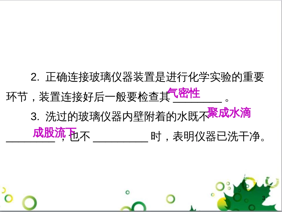 九年级化学下册 第12单元 化学与生活总结课件 （新版）新人教版 (5)_第3页