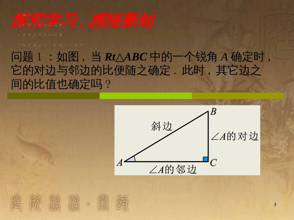 九年级数学下册 1.1.2 锐角三角函数课件 （新版）北师大版_第3页