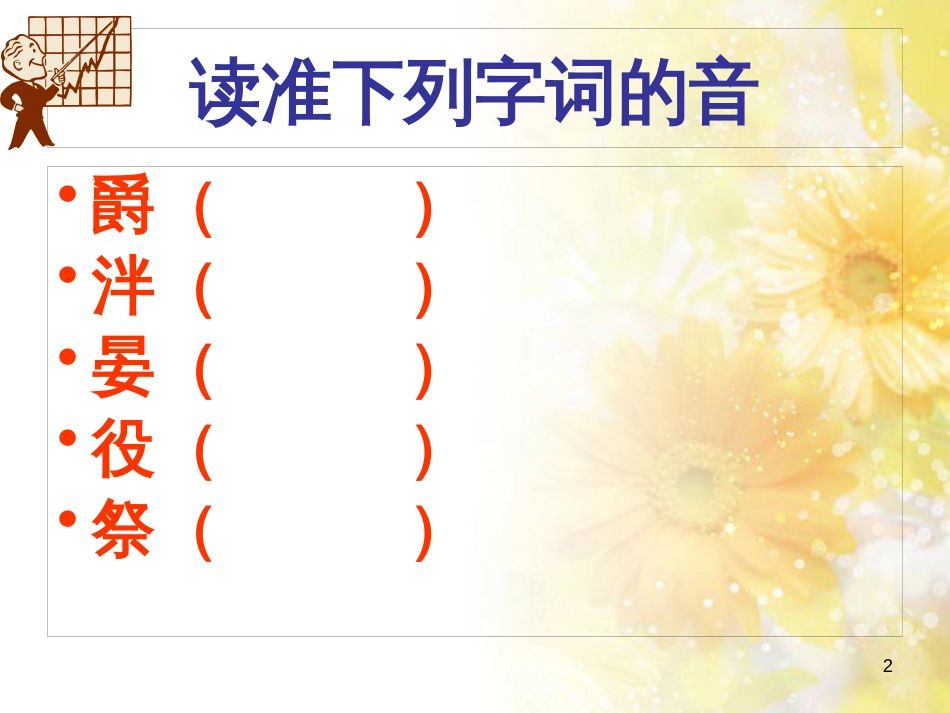 九年级语文下册 第一单元 1 家课件 语文版 (1343)_第2页