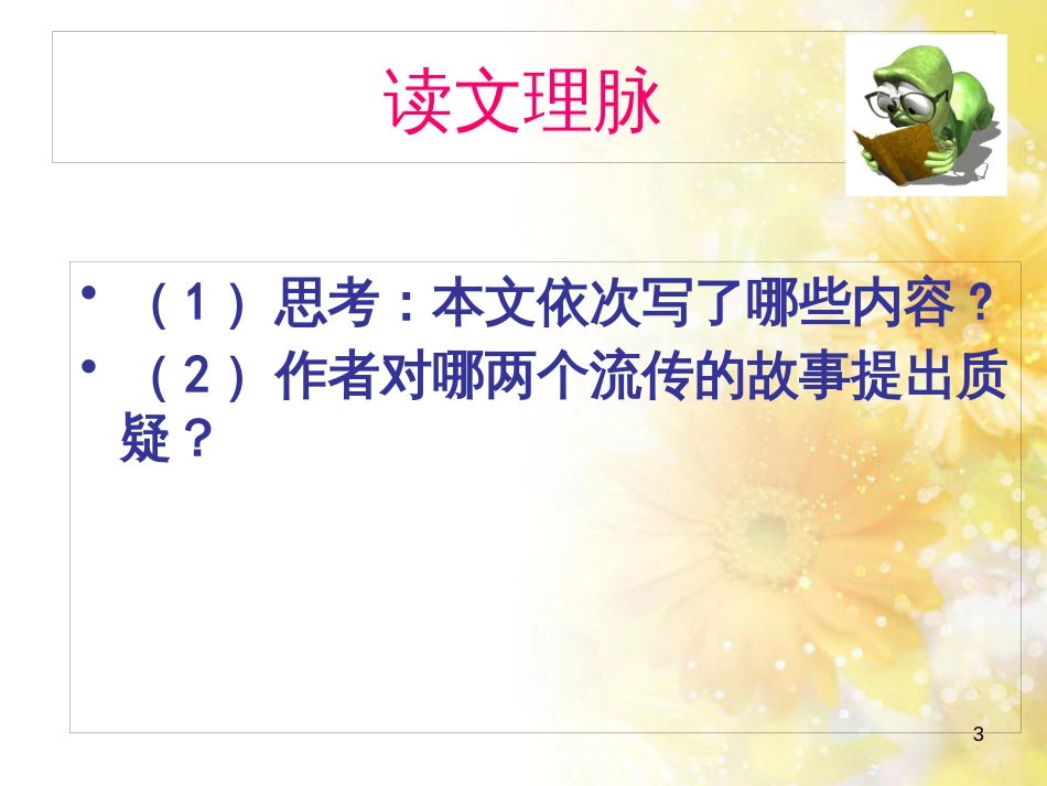 九年级语文下册 第一单元 1 家课件 语文版 (1343)_第3页