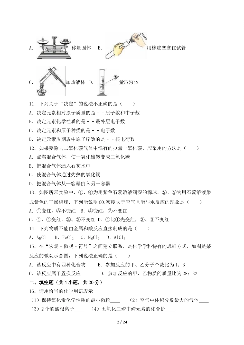 辽宁省铁岭度上学期期末模拟化学试卷二（解析版）_第2页