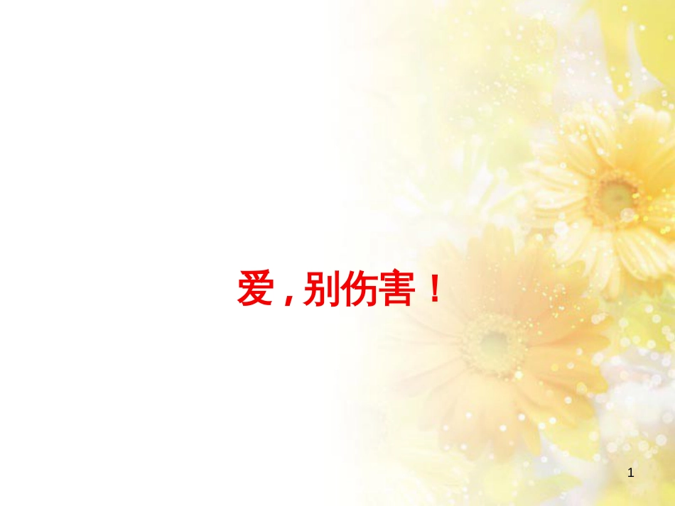 九年级语文下册 第一单元 1 家课件 语文版 (714)_第1页