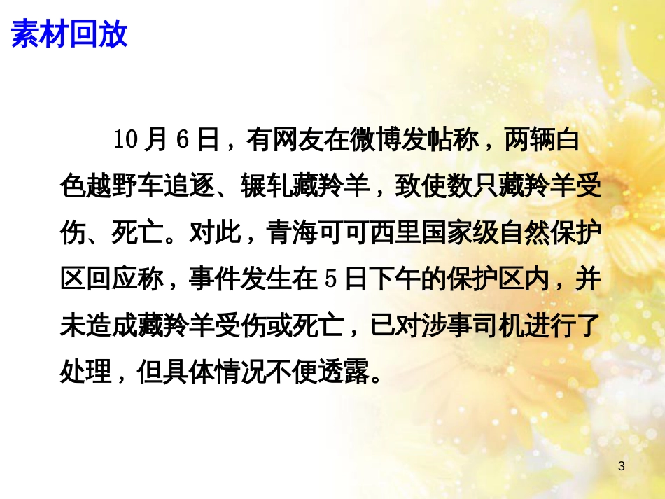 九年级语文下册 第一单元 1 家课件 语文版 (714)_第3页