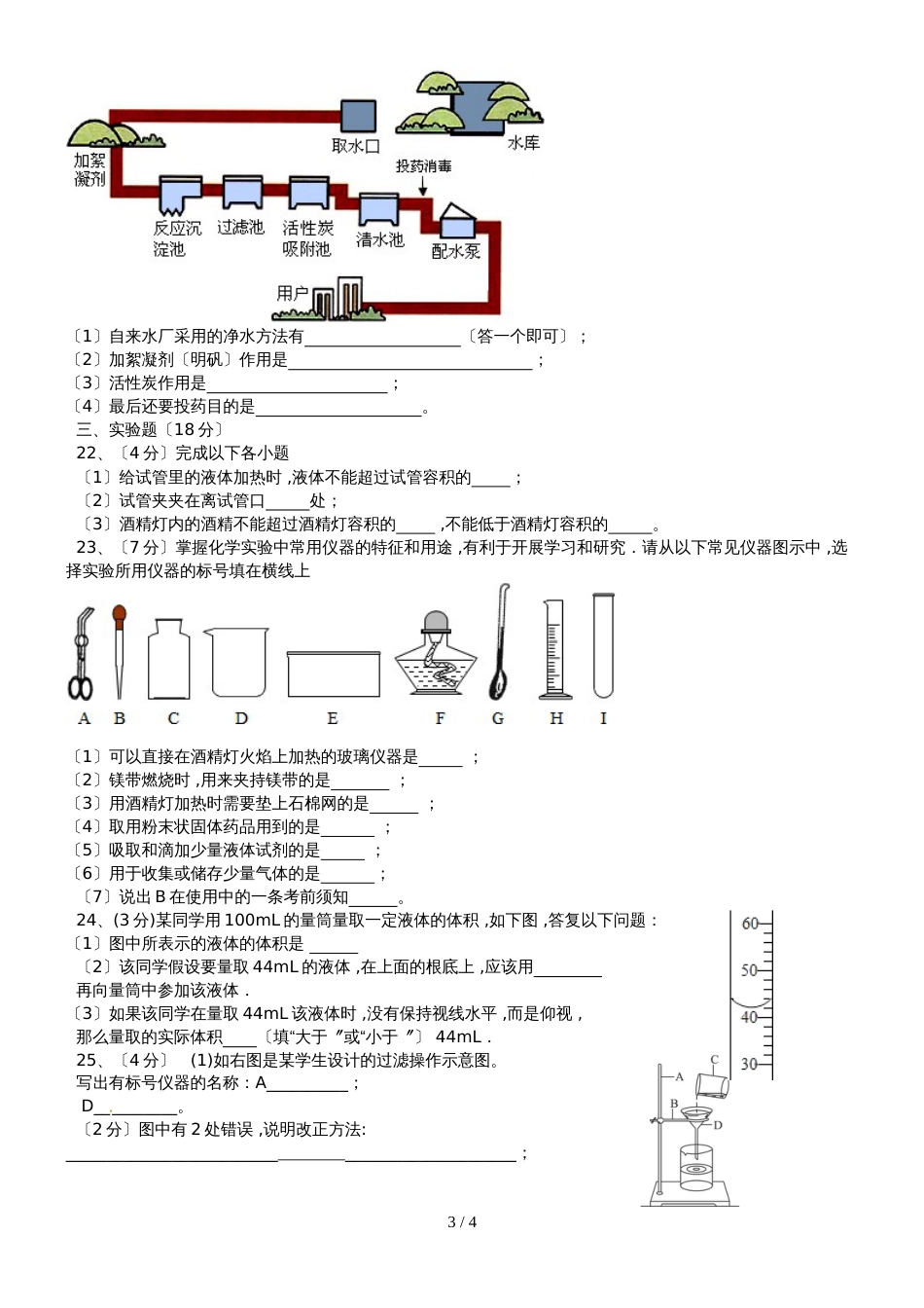 九年级化学上册：第一至四单元测试题_第3页