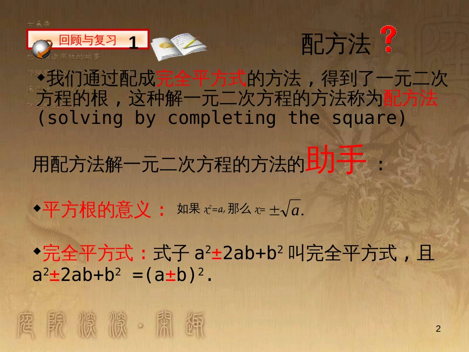 九年级数学上册 2.4 用因式分解法解一元二次方程课件 （新版）北师大版_第2页