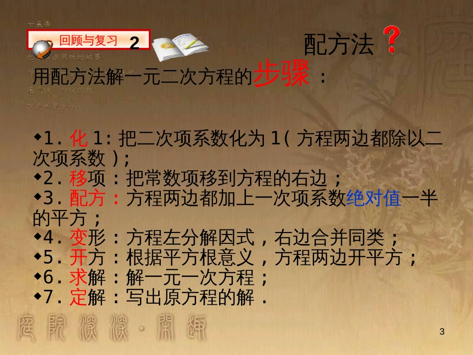 九年级数学上册 2.4 用因式分解法解一元二次方程课件 （新版）北师大版_第3页