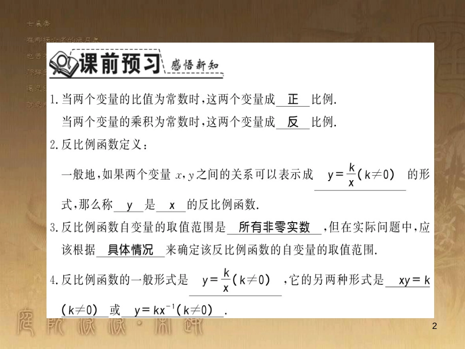 九年级数学上册 第1章 反比例函数 1.1 反比例函数习题课件 （新版）湘教版_第2页