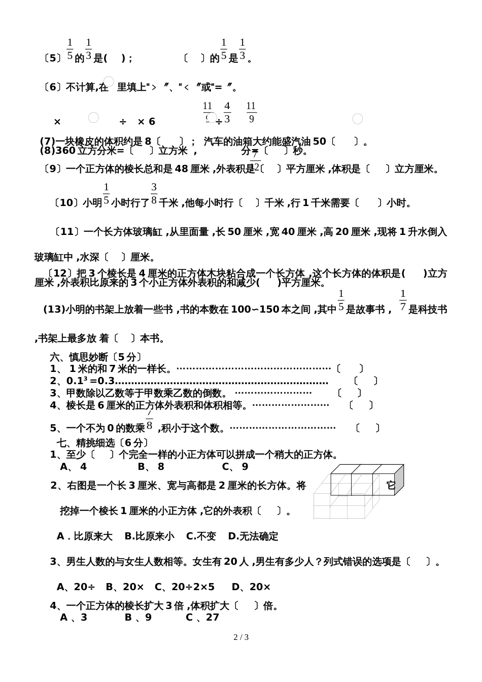 六年级上册数学期中试题质量检测卷6∣苏教版_第2页