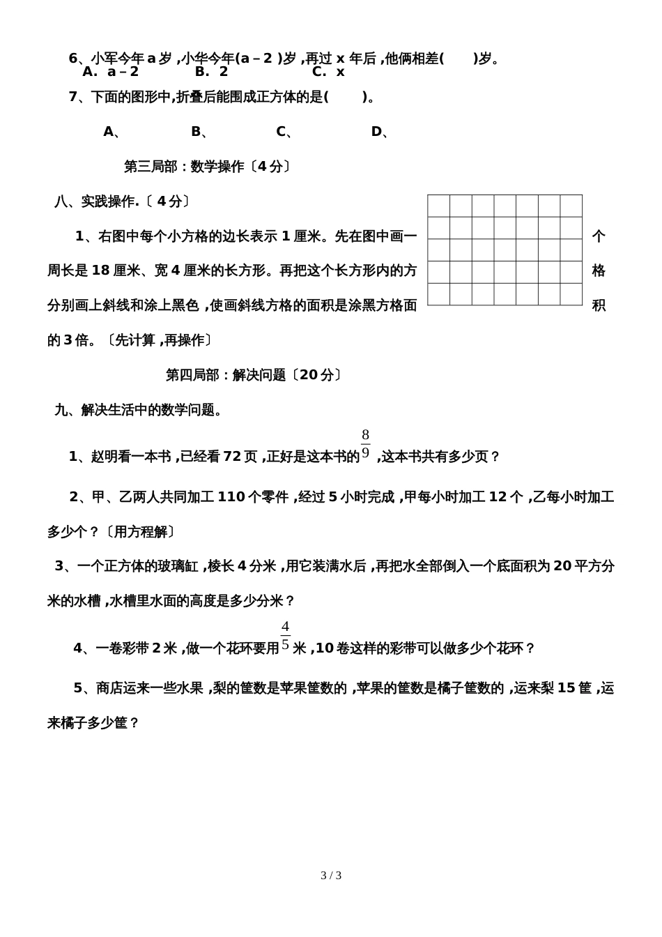 六年级上册数学期中试题质量检测卷6∣苏教版_第3页